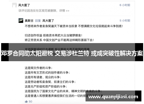 邓罗合同助太阳避税 交易涉杜兰特 或成突破性解决方案