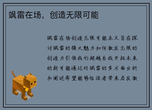 飒雷在场，创造无限可能