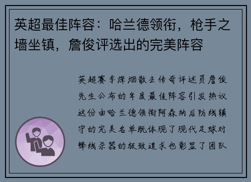 英超最佳阵容：哈兰德领衔，枪手之墙坐镇，詹俊评选出的完美阵容