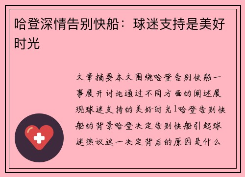 哈登深情告别快船：球迷支持是美好时光