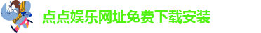 taptap点点app官网